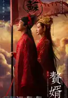  Зять смотреть онлайн сериал 1 сезон 